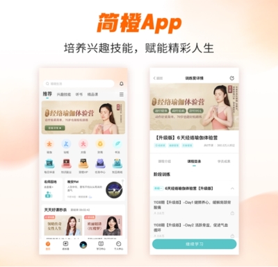简橙App:用科技赋能银发养生,打造乐龄女性身心进阶新路径